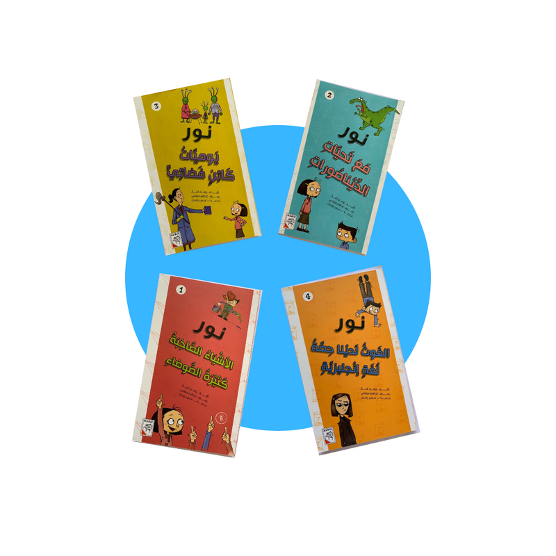 Nour Book Collection:مجوعة كتب نور