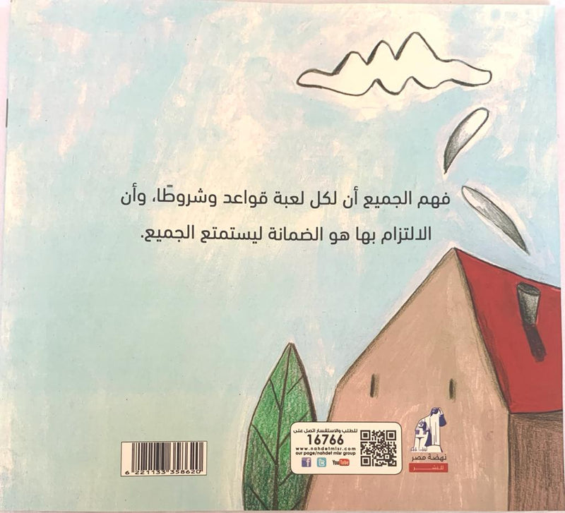 Up in the Sky/ فوق في السماء