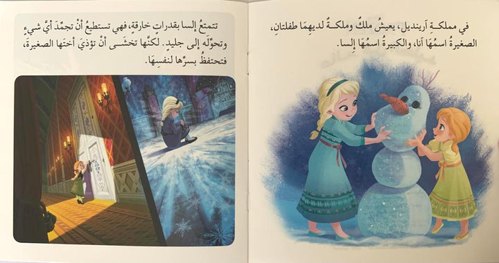 Frozen/ عالم من الجليد