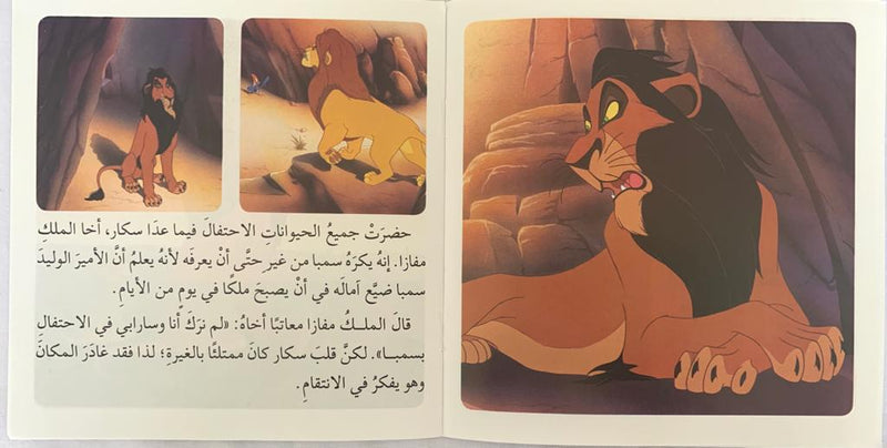 Lion King/ الأسد الملك