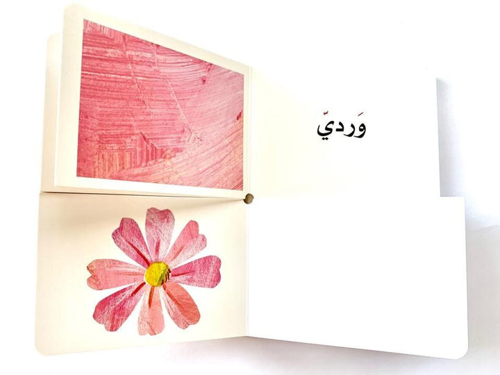 The Colors/ الألوان