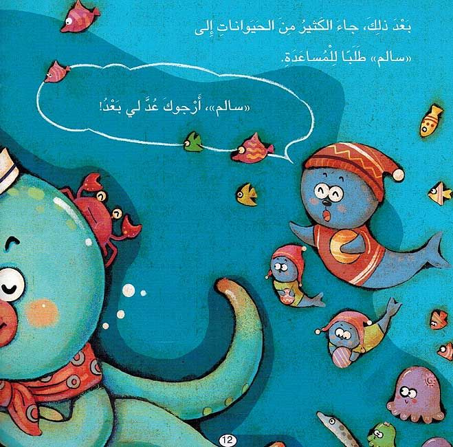 The Little Octopus Counts / الأخطبوط الصغير يعد