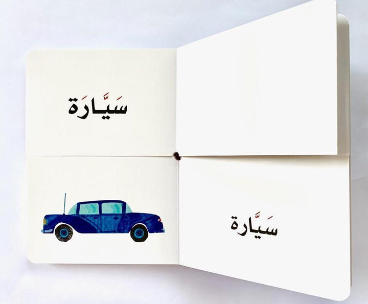 The Words/ الكلمات