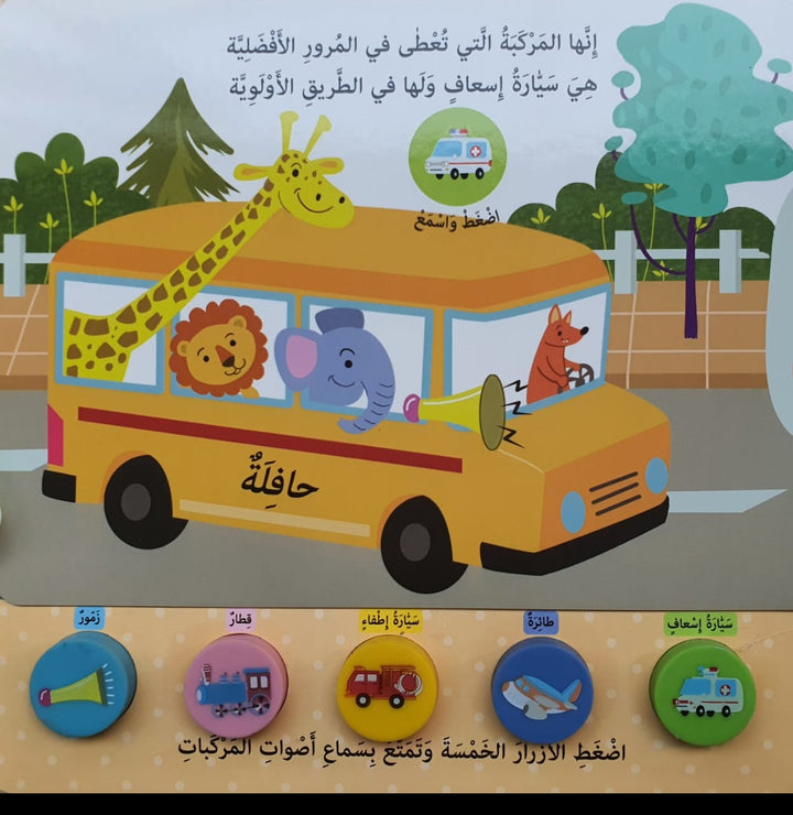 Animals and Vehicles / الحيونات و المركبات