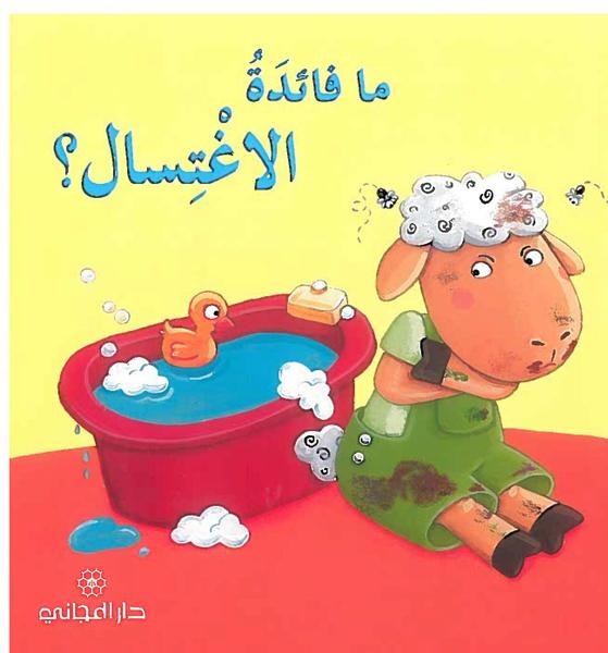 What is the importance of showering?/ ما فائدة الأغتسال؟