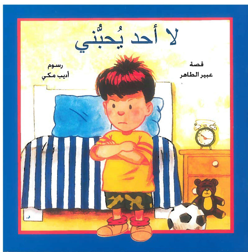 No one loves me/ لا أحد يحبنى