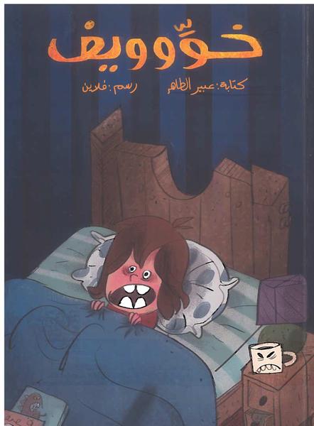 Afraid/ خووويف
