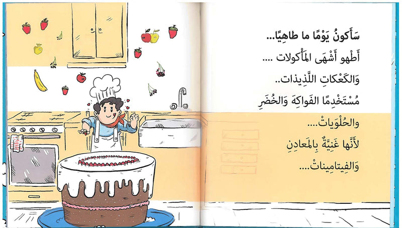 Someday I will be/ سأكون يوماً ما