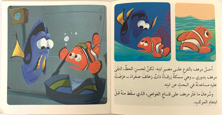 Finding Nemo/ نيمو