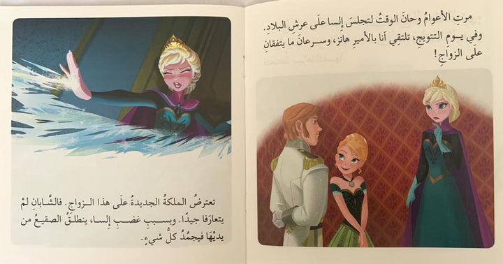 Frozen/ عالم من الجليد