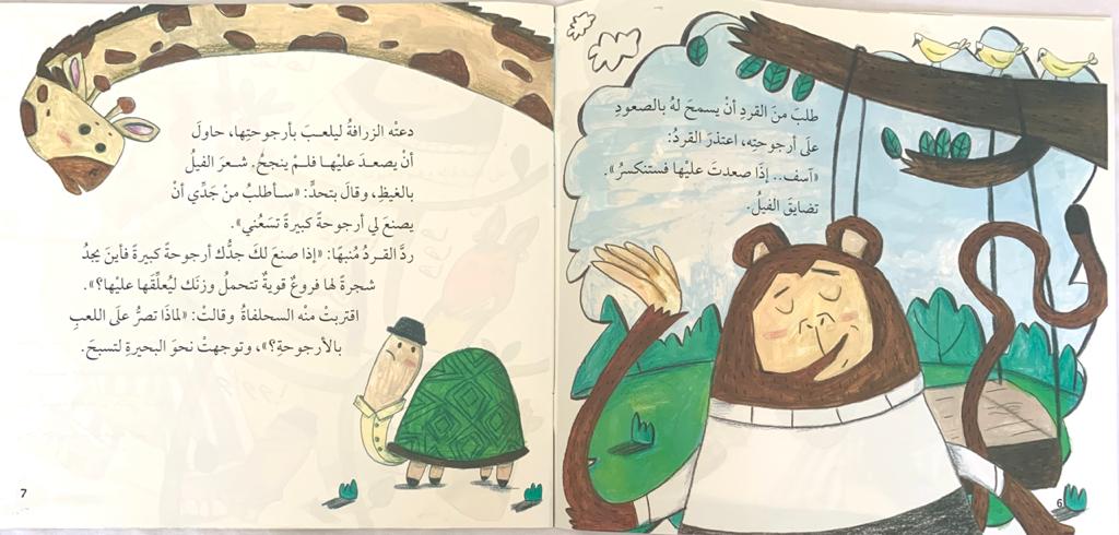 Up in the Sky/ فوق في السماء