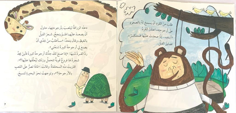 Up in the Sky/ فوق في السماء