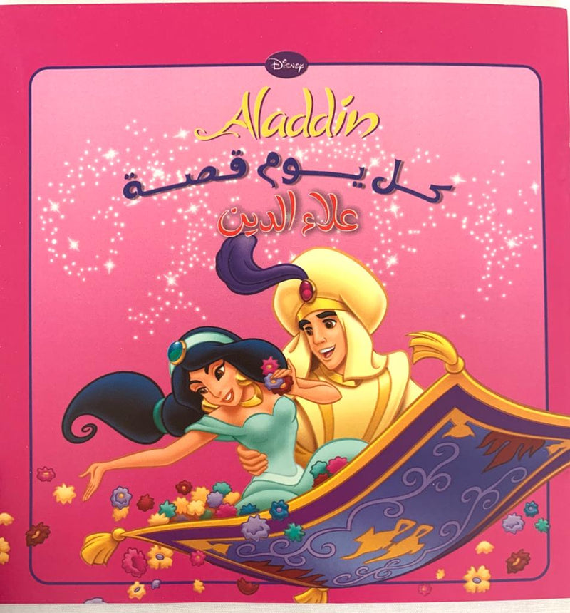 Aladdin/ علاء الدين