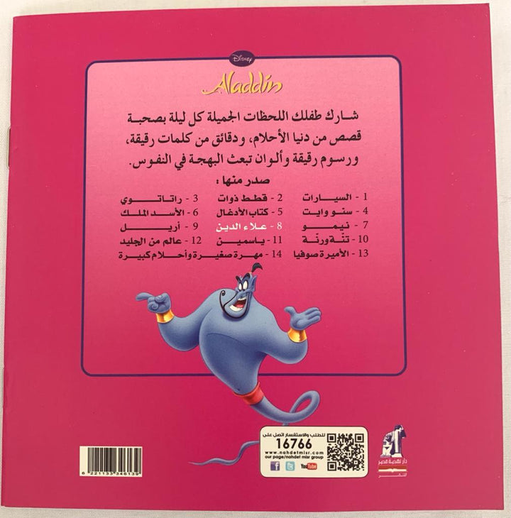 Aladdin/ علاء الدين