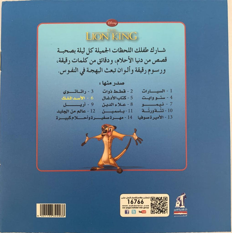 Lion King/ الأسد الملك