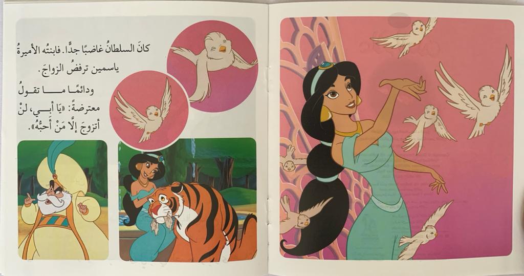 Aladdin/ علاء الدين