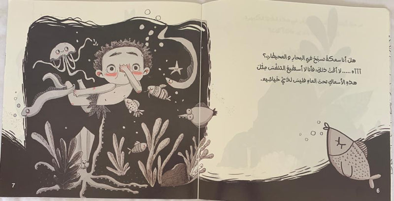 A Thing Looking for Itself/ شئ يبحث عن نفسه