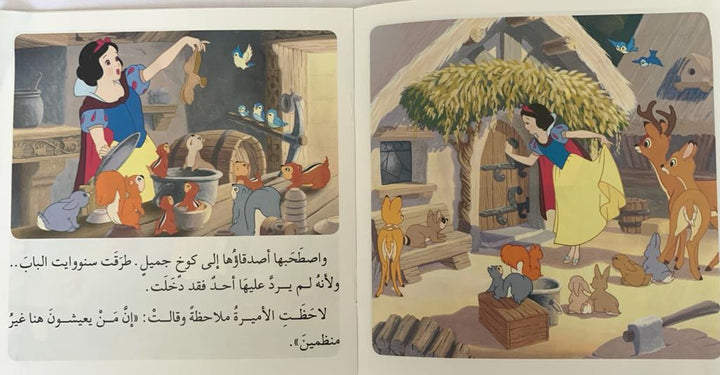 Snow White/ سنو ويت والأقزام السبعة