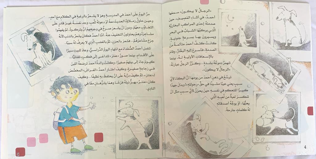 I Get Upset, I am Human/ أنا أحزن .. أنا انسان