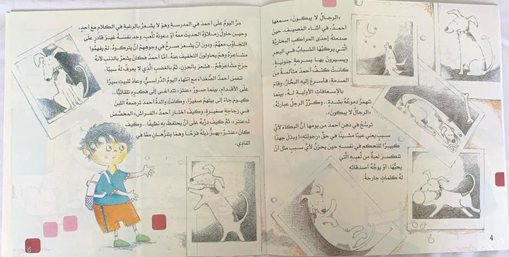 I Get Upset, I am Human/ أنا أحزن .. أنا انسان