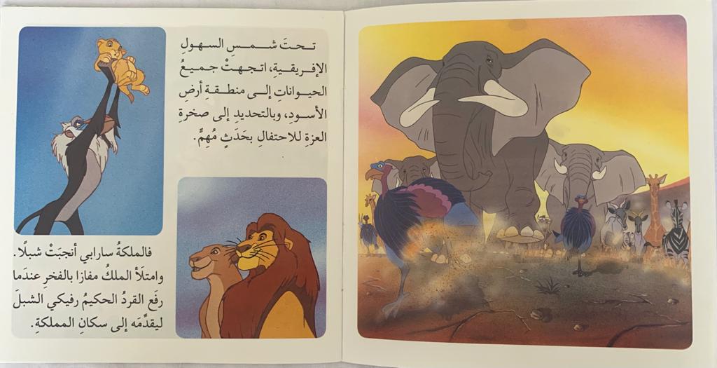Lion King/ الأسد الملك