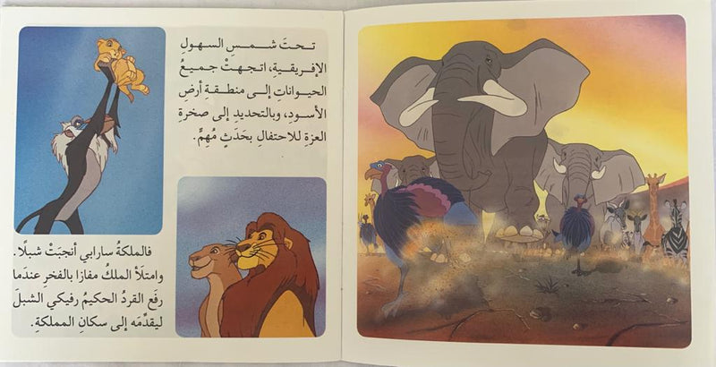Lion King/ الأسد الملك