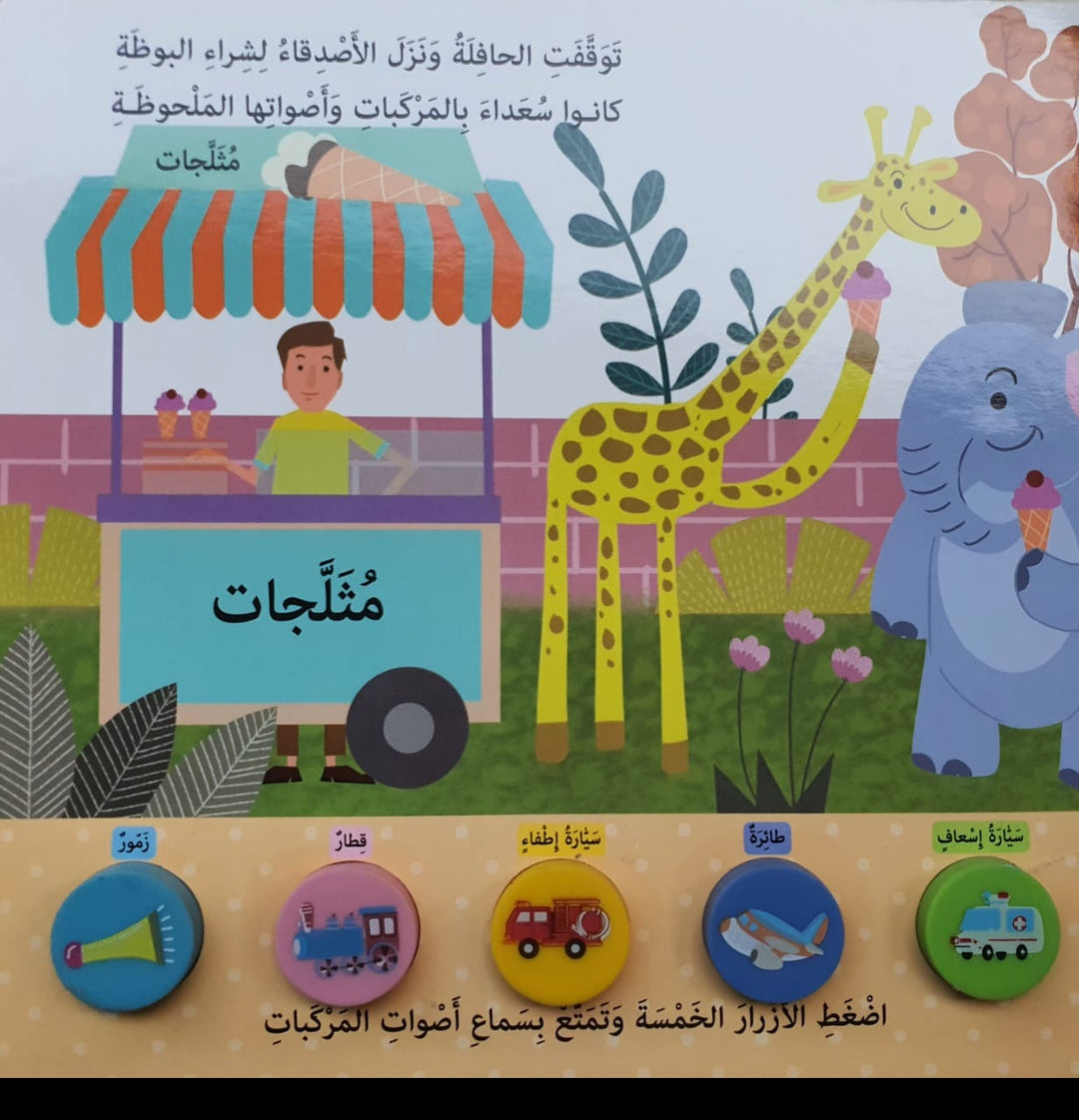 Animals and Vehicles / الحيونات و المركبات