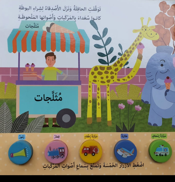 Animals and Vehicles / الحيونات و المركبات