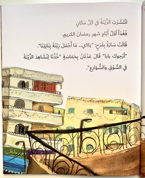 The “Adnan and Ramadan Dish” is a story about the month of Ramadan which is full of goodness and blessings, the month of compassion and sympathy.