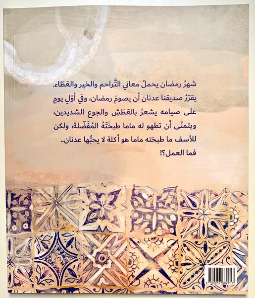 The “Adnan and Ramadan Dish” is a story about the month of Ramadan which is full of goodness and blessings, the month of compassion and sympathy.