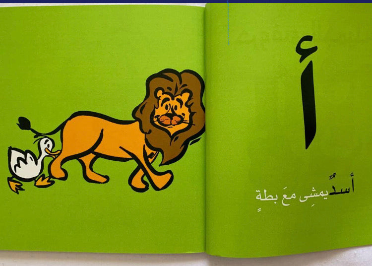 Colorful children's book cover with cartoon animals and Arabic text.