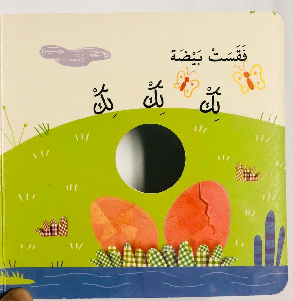 A finger puppet book teaching directions in Arabic.