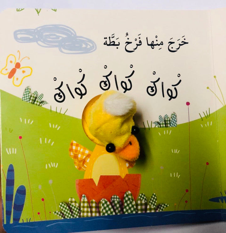 A finger puppet book teaching directions in Arabic.