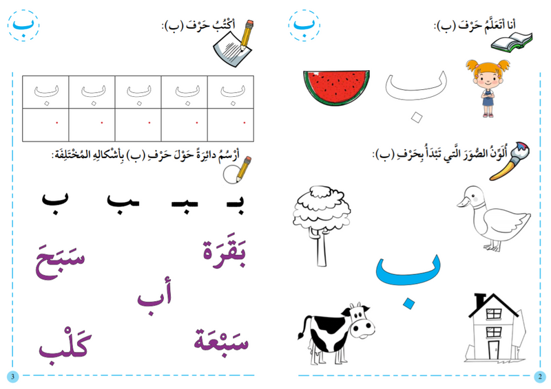 My beautiful language- phase1/ لغتي الجميلة- المرحلة الأولي