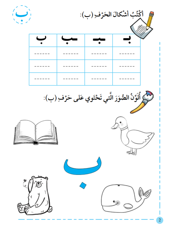 My beautiful language- phase2/ لغتي الجميلة - المرحلة الثانية