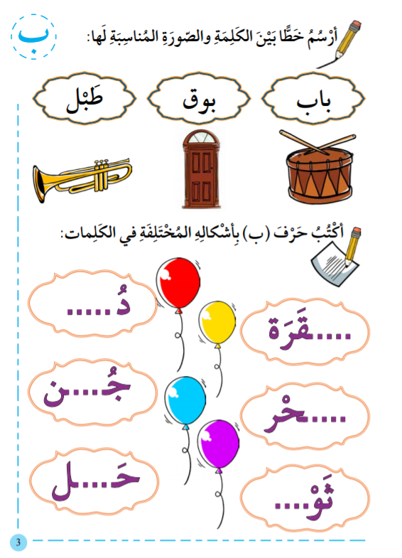 My beautiful language- phase2/ لغتي الجميلة - المرحلة الثانية