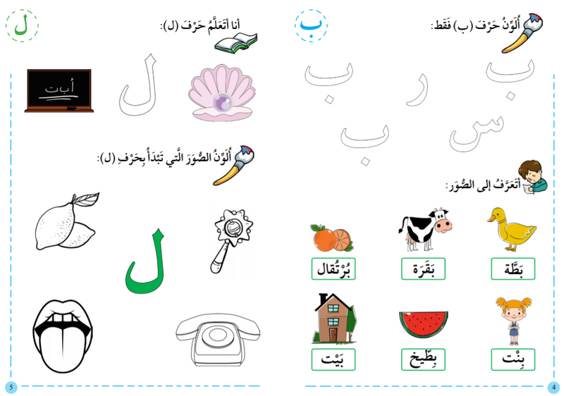 My beautiful language- phase1/ لغتي الجميلة- المرحلة الأولي