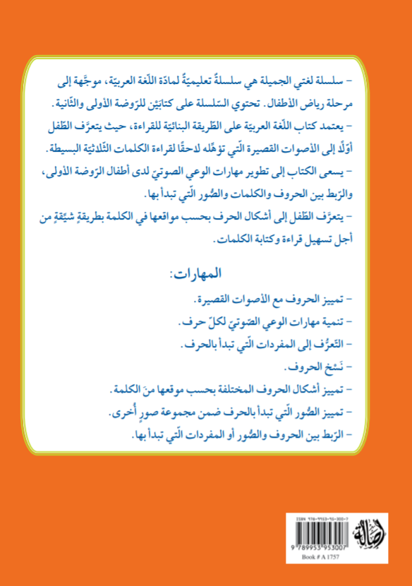 My beautiful language- phase1/ لغتي الجميلة- المرحلة الأولي