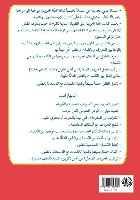 My beautiful language- phase2/ لغتي الجميلة - المرحلة الثانية