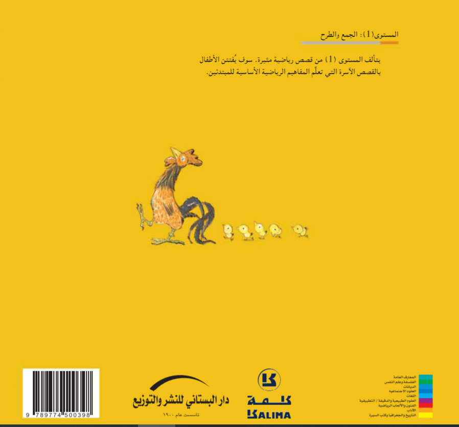 When the chicken disappeared/ عندما غابت الدجاجة