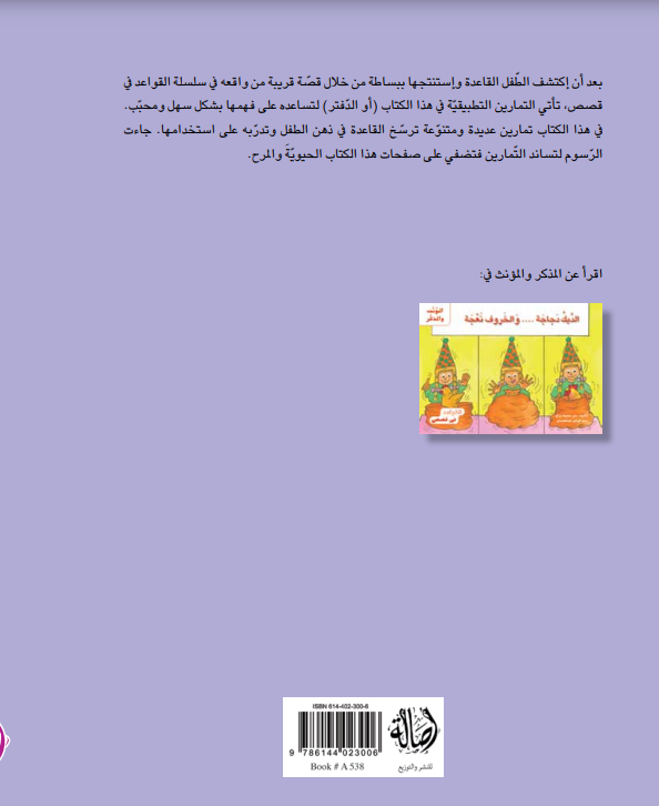 Masculine and feminine/ المذكر و المؤنث