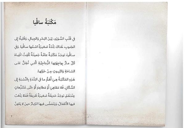Safiya / سافيا