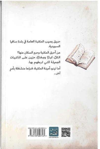 Safiya / سافيا
