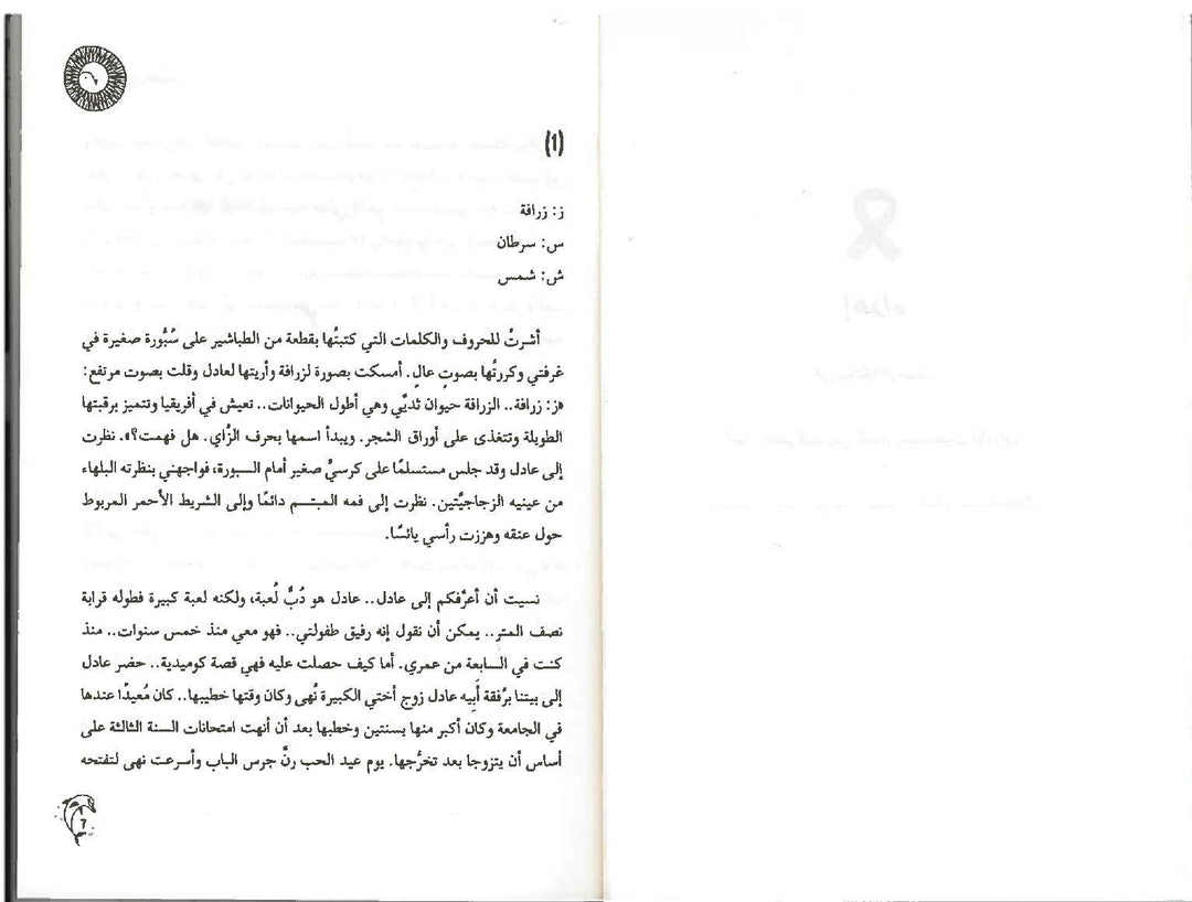 الخروج من الفقاعة/  Exiting the Bubble