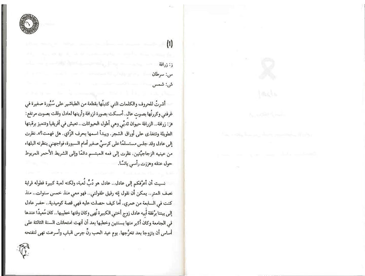 الخروج من الفقاعة/  Exiting the Bubble