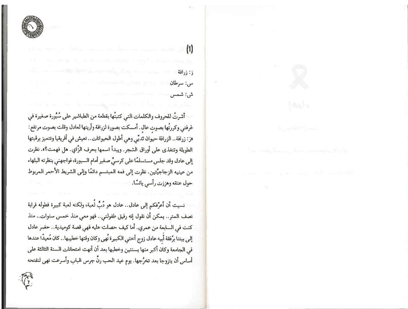 الخروج من الفقاعة/  Exiting the Bubble