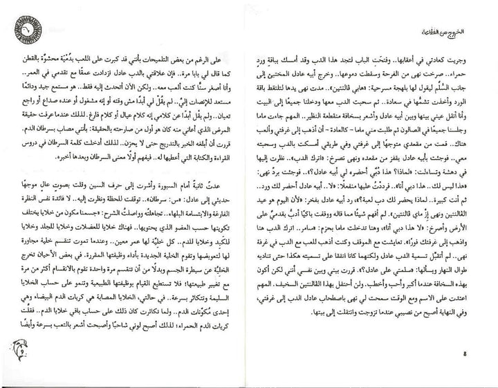 الخروج من الفقاعة/  Exiting the Bubble