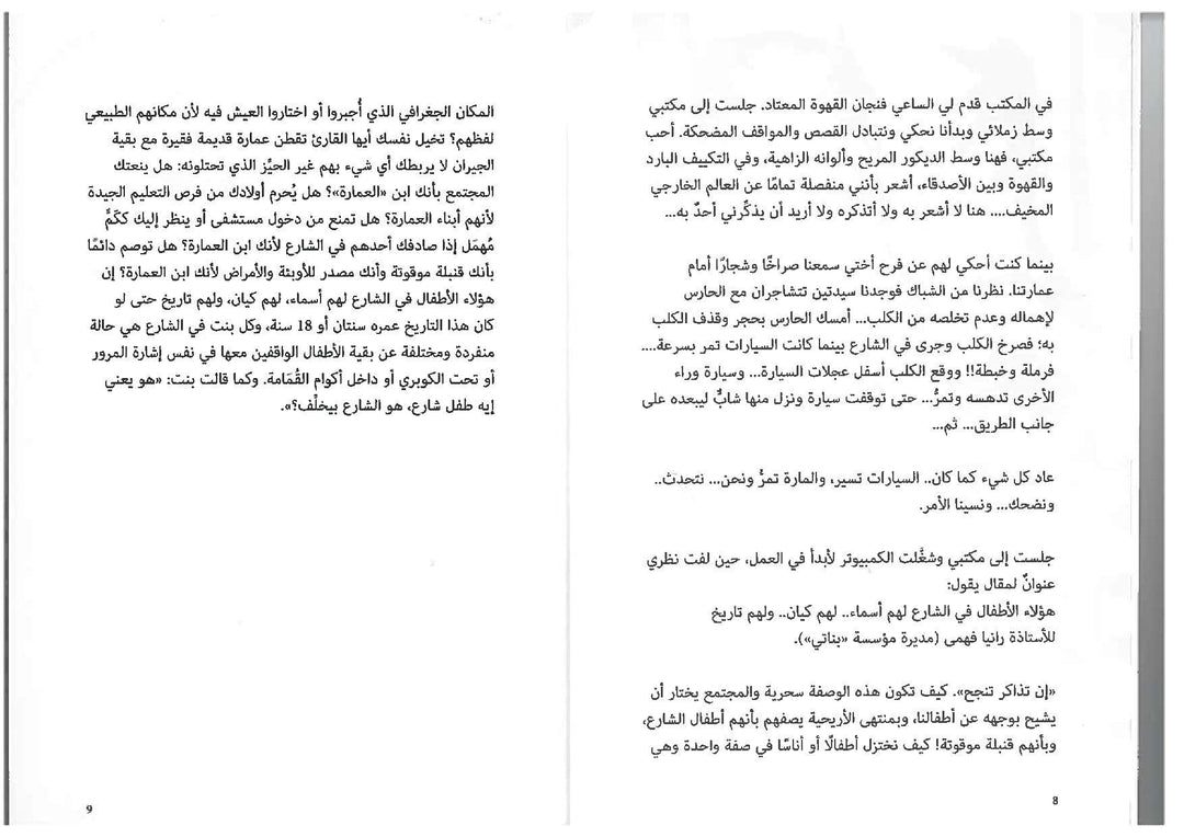 Who Lacks Love Gives it/ فاقد الحب يعطيه