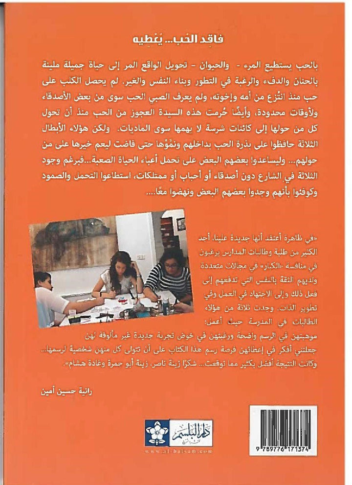 Who Lacks Love Gives it/ فاقد الحب يعطيه