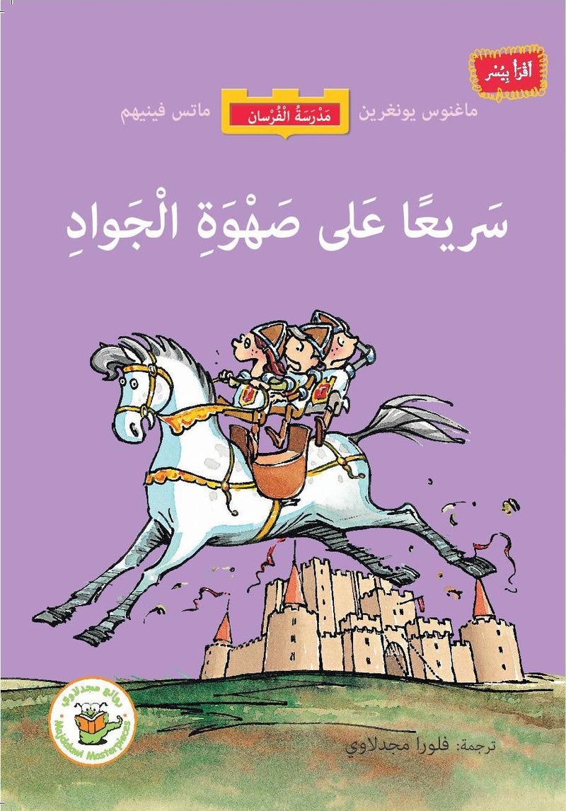 Quick on Horseback/ سريعا علي صهوة الجواد